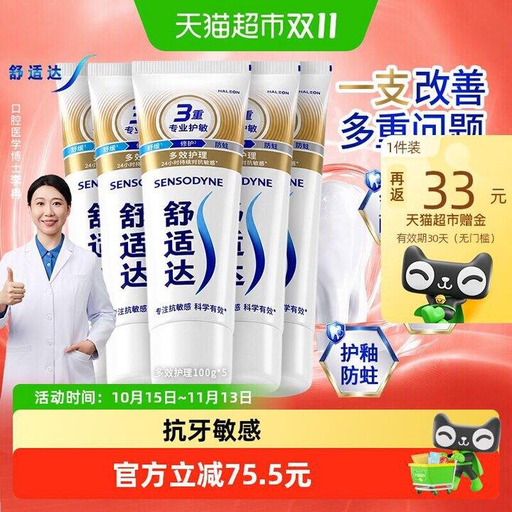 舒适达多效护理 7.8 一支