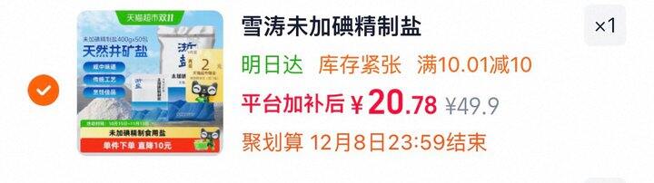 量多，0.36 一包食用盐