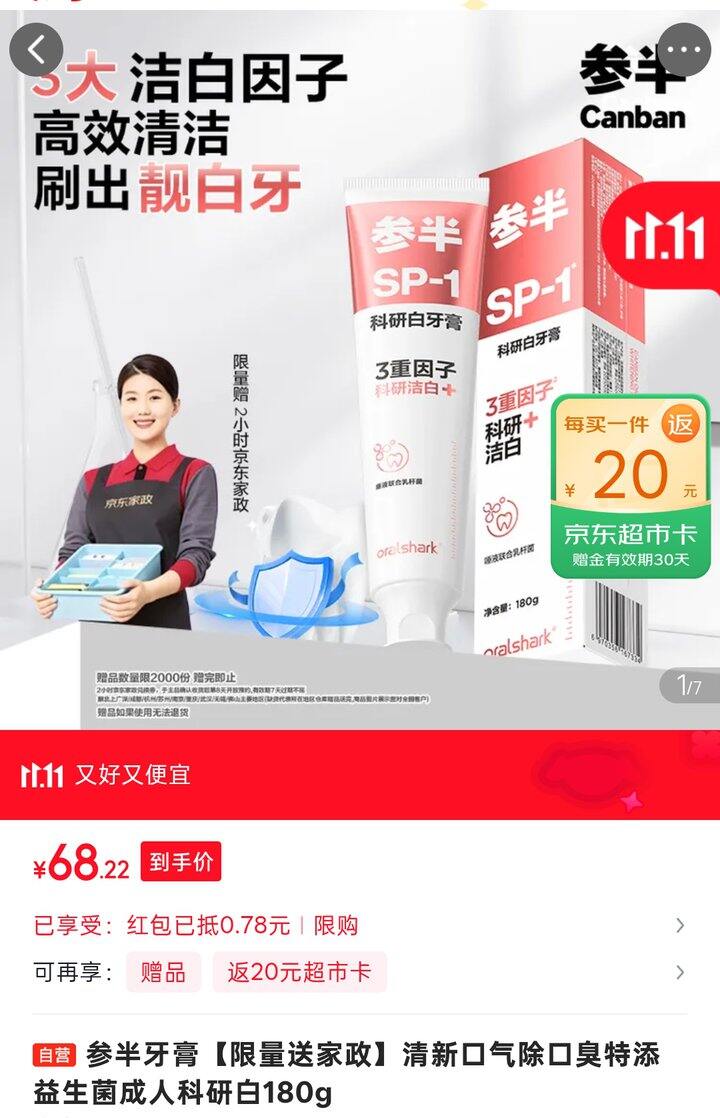 牙膏送家政