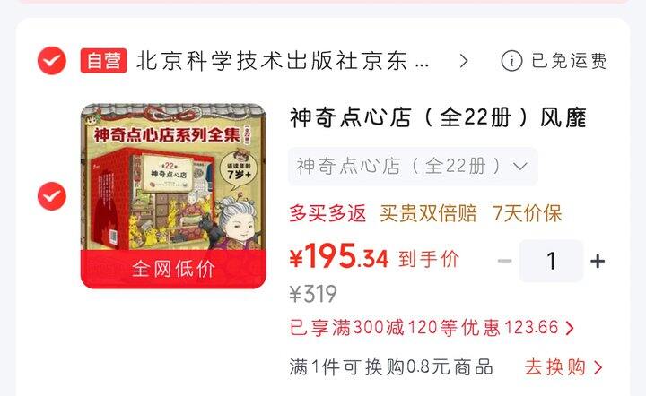 《神奇点心店》全22册，199元