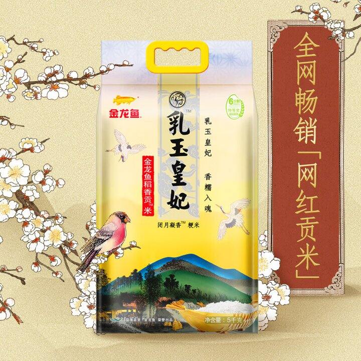 全年最低价！2.2/斤‼️金龙鱼乳玉皇妃 稻香贡米/柴火大院  东北香稻贡米