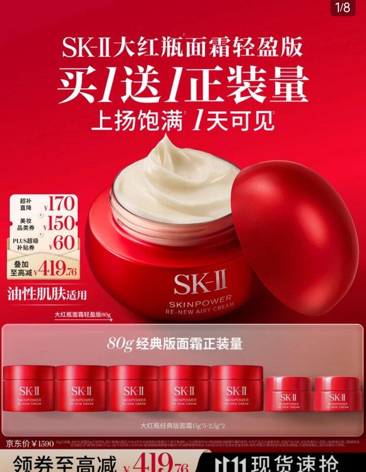 SK-II大红瓶面霜，553💰‼️