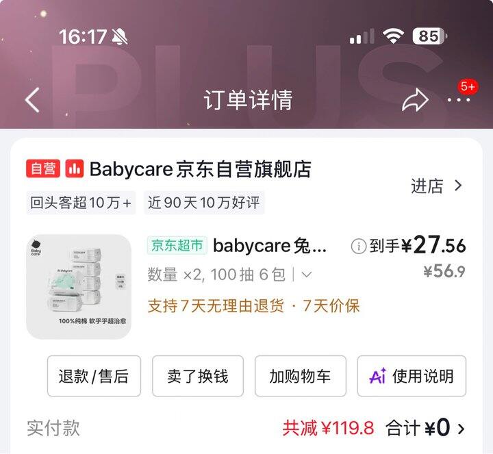 京东崽的用品
