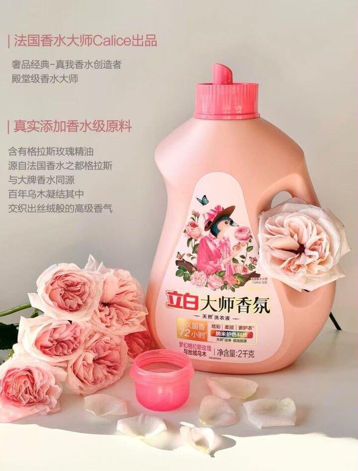 立白香氛大师