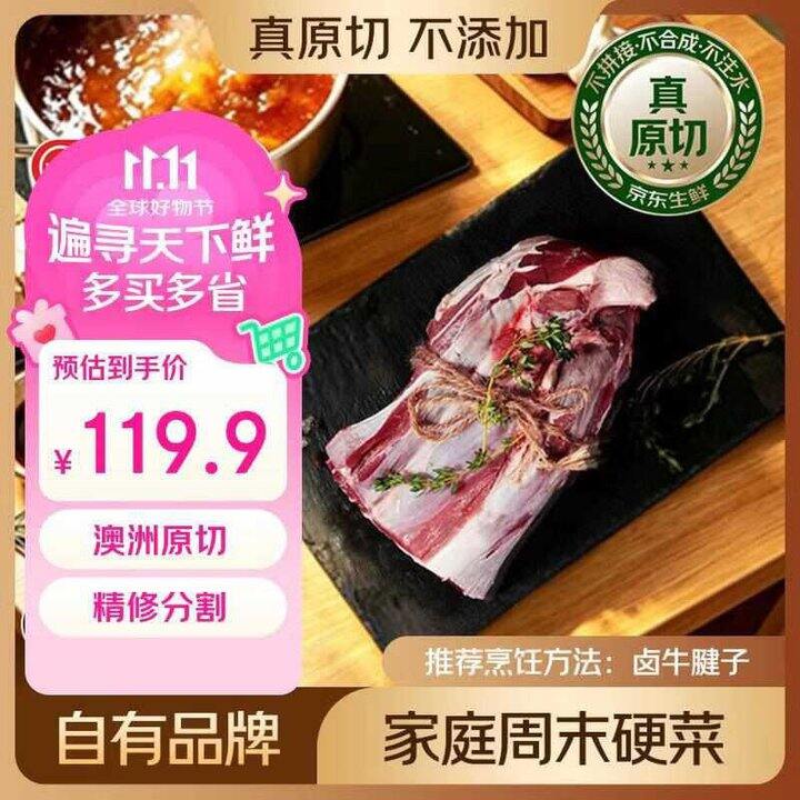 鲜京采 澳洲Teys原切牛腱子