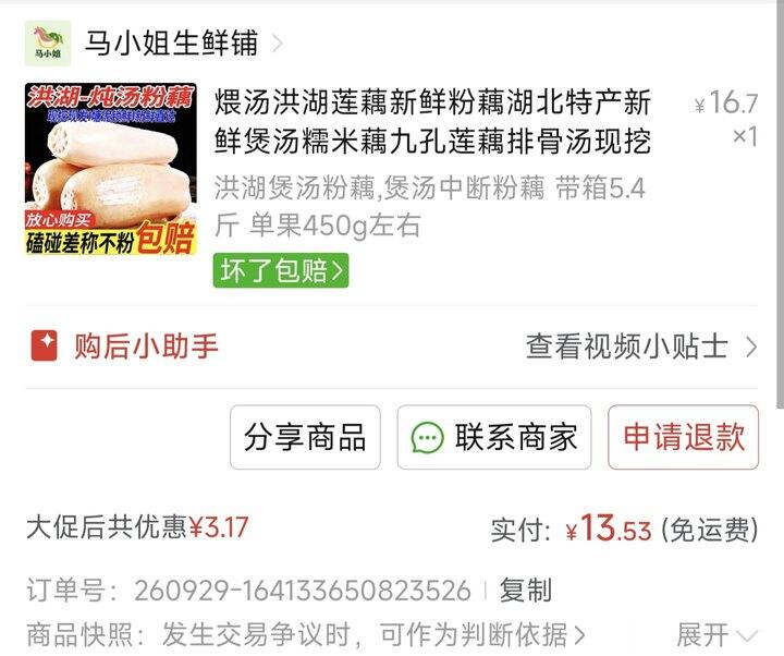 好吃的粉藕