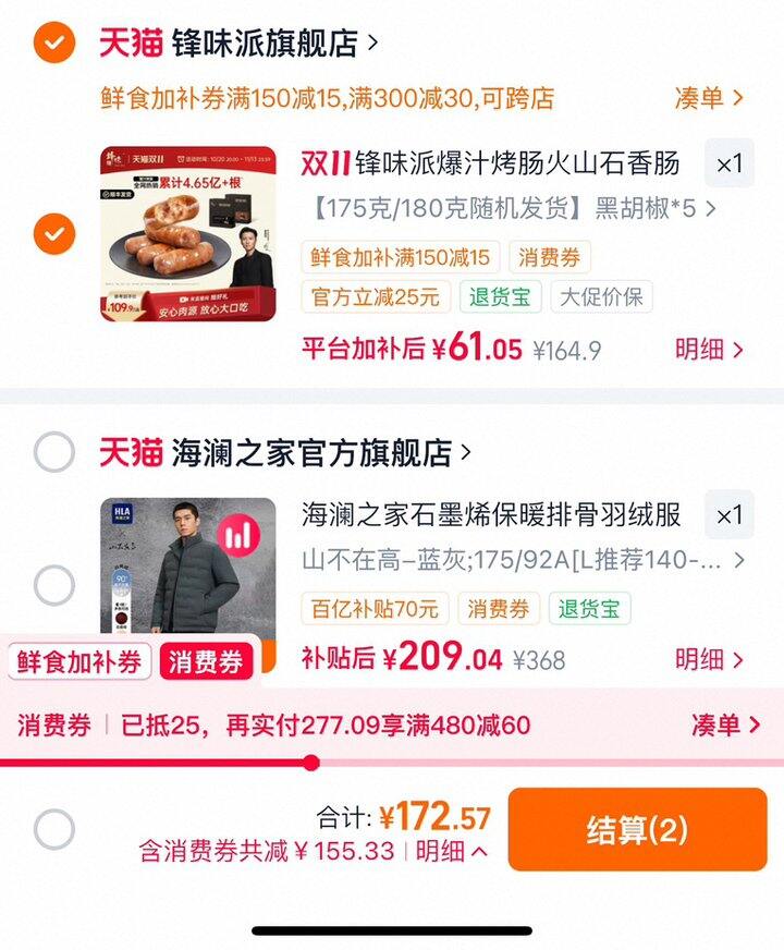 锋味派黑猪肉烤肠丨12/盒