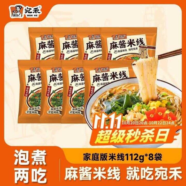 宛禾 麻酱米线