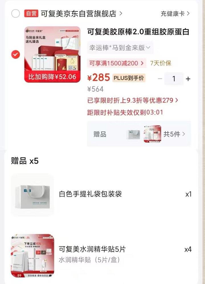 可复美胶原棒𝟐.𝟎