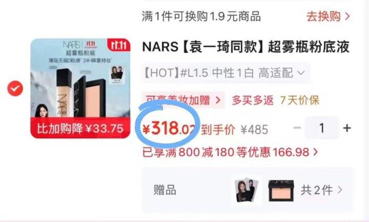 NARS粉底液+正装腮红
