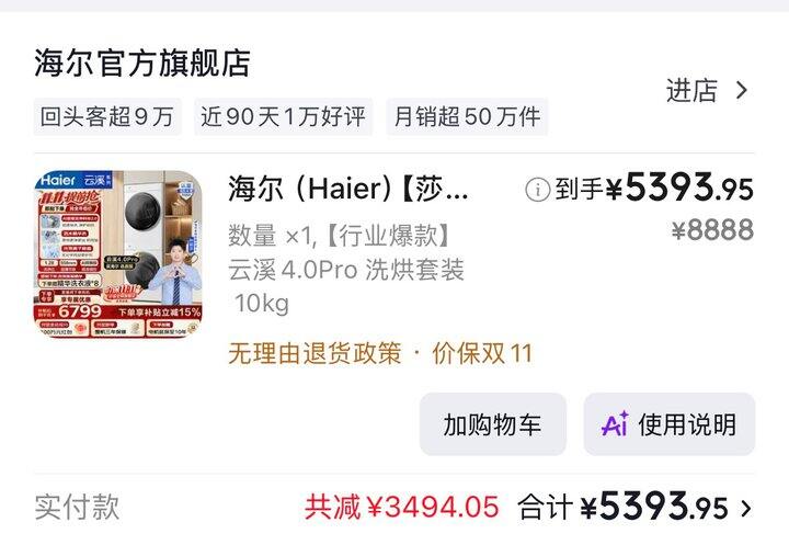 海尔云溪4.0pro洗烘套装