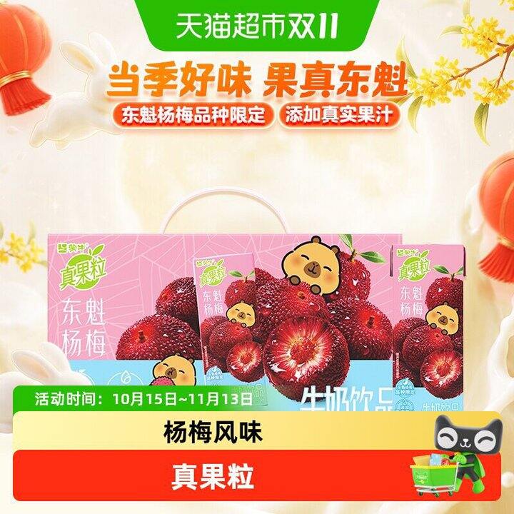 迅速买了！蒙牛真果粒一箱 15.25