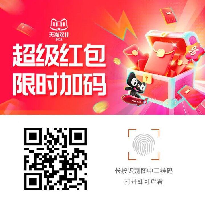 20点 淘宝加码🧧