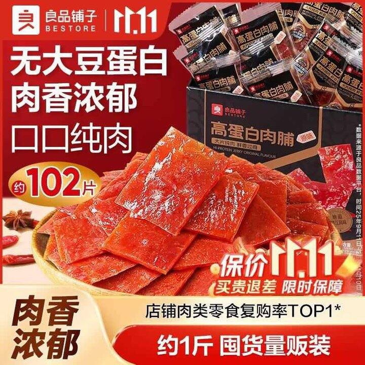 良品铺子 高蛋白肉片脯