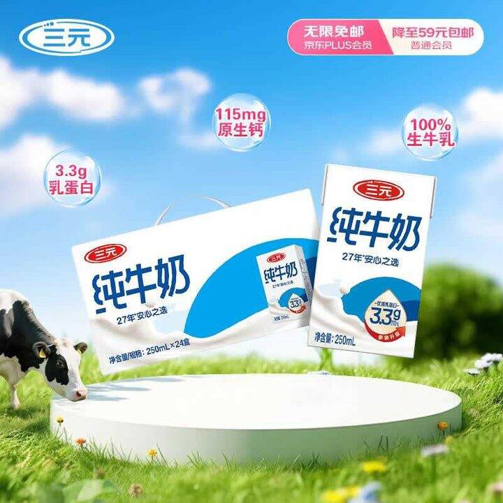 三元 特品纯牛奶