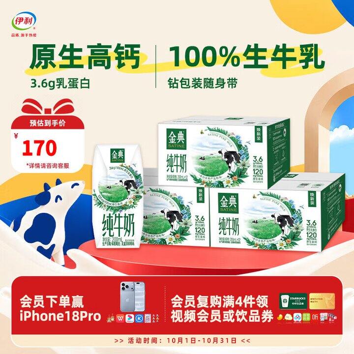 金典纯牛奶3箱69