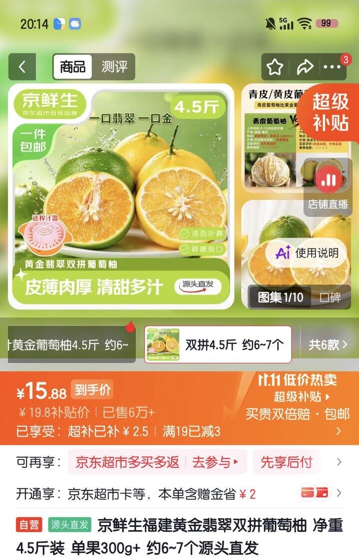 京东自营葡萄柚丨3.73/斤