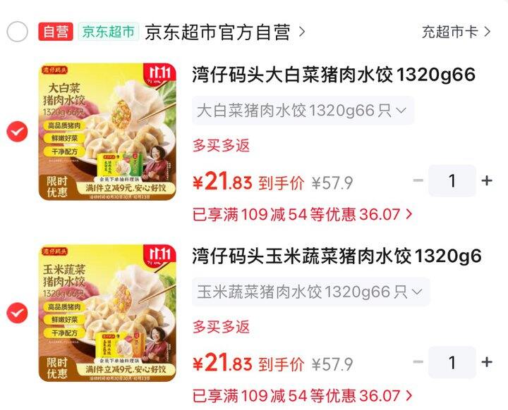 湾仔码头 水饺🥟