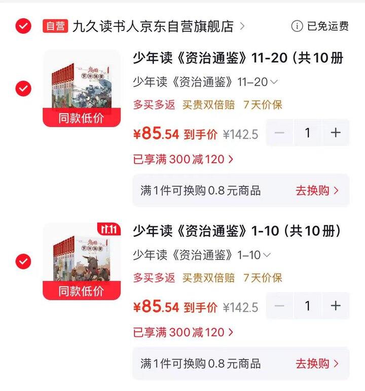 人文社《少年读资治通鉴》