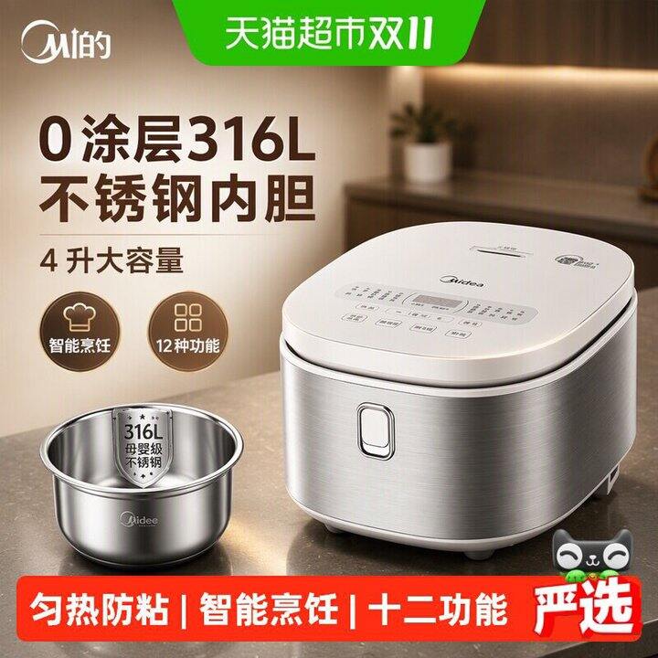 147💰美的新款电饭煲0涂层4升