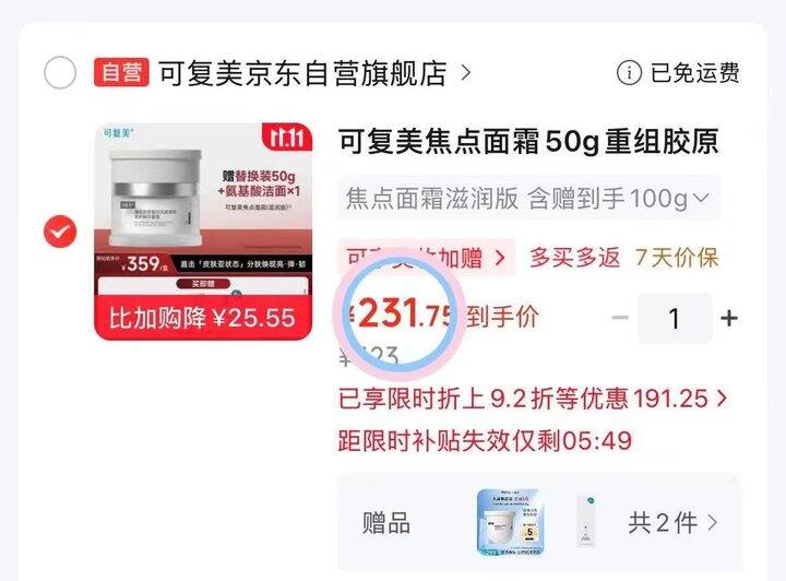 231💰可复美焦点面霜100g