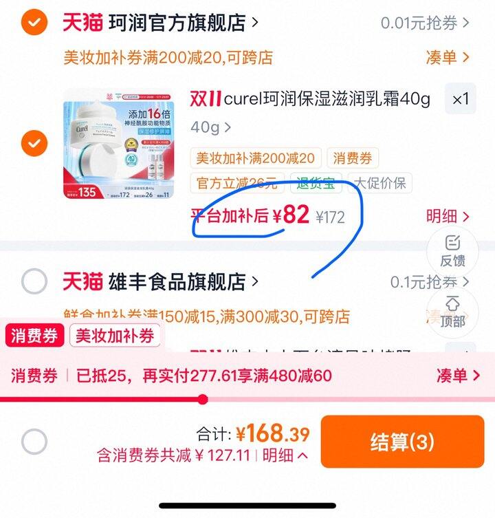 珂润面霜丨82