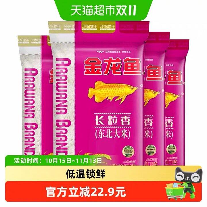 金龙鱼 长粒香大米 1.8 一斤