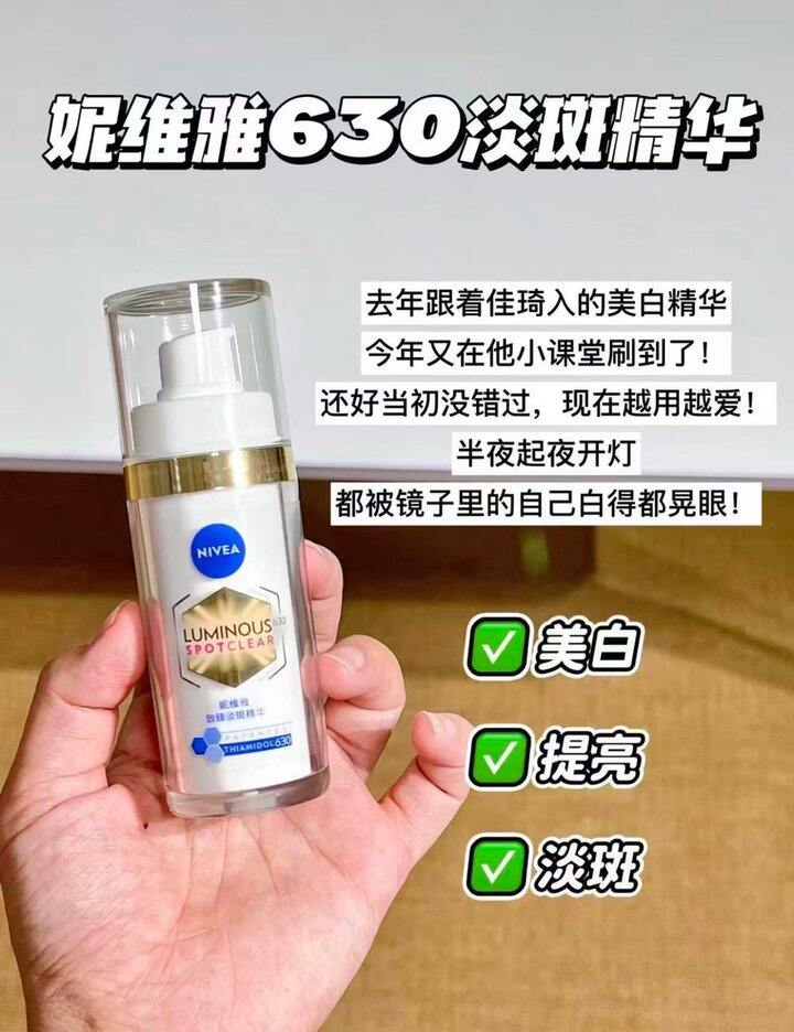妮维雅 630 美白精华70ml好价💰66