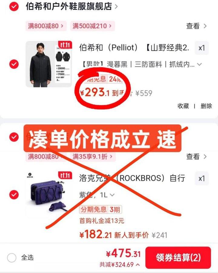 伯希和神价！凑后293‼️男款 山野三合一冲锋衣