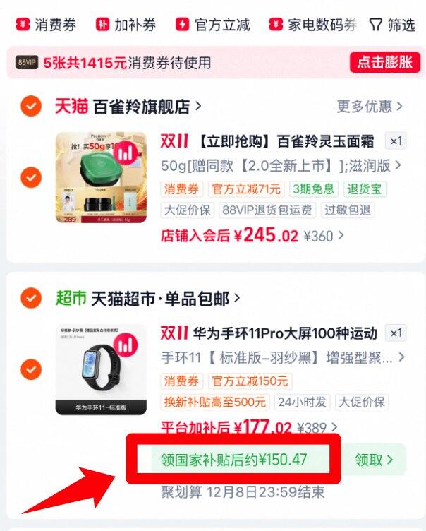 华为手环 11 好价，到手 150 左右。