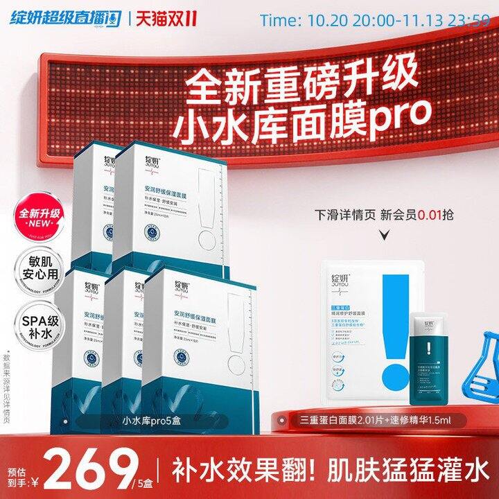 109💰绽妍小水库pro面膜52片 50片+赠2