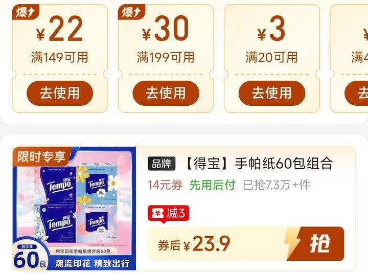 🍎得宝卷纸/手帕纸