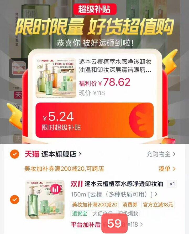 逐本卸妆油💰29/瓶