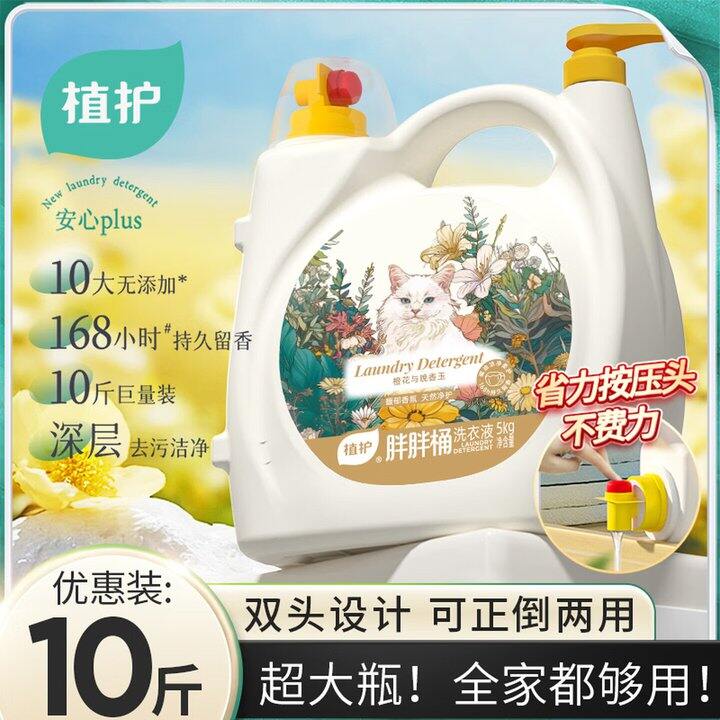 植护香氛洗衣液10斤 29.9