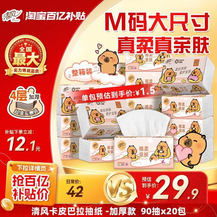【抽纸】