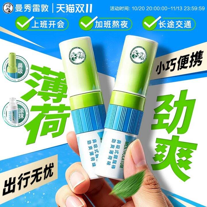 【鼻通棒】