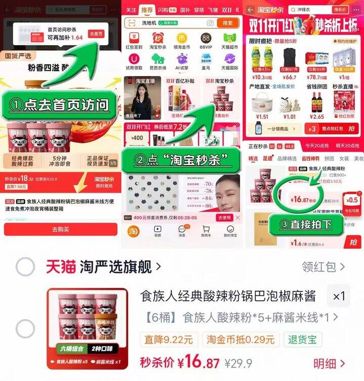 食族人酸辣粉
