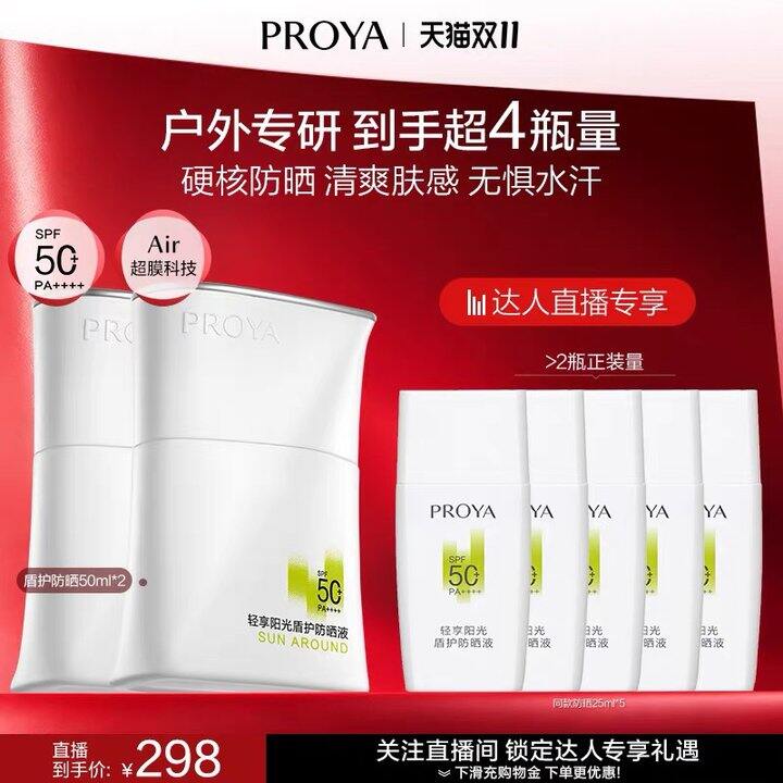 珀莱雅盾护防晒💰44/瓶旗舰店改地址
