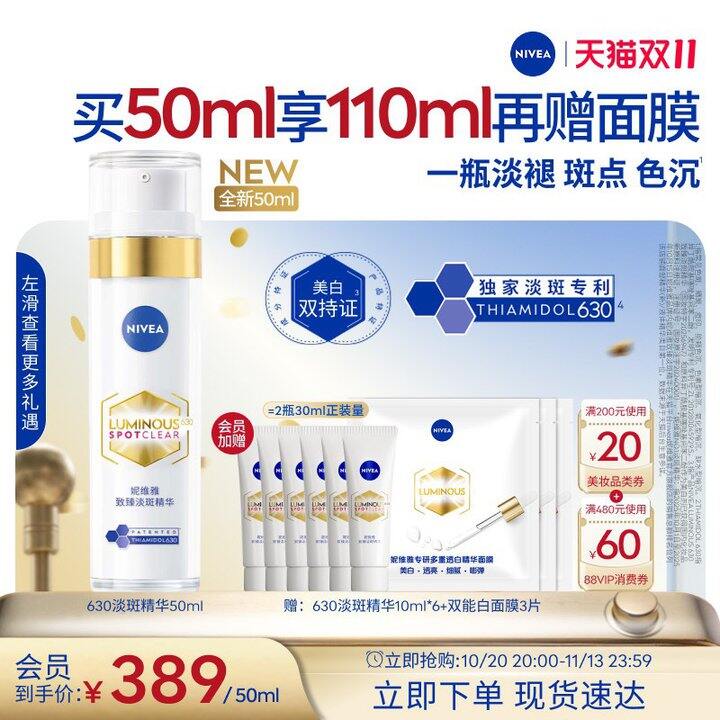 妮维雅 630 美白精华 到手💰 88.22，超级好价