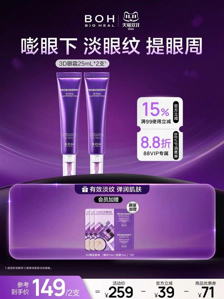 BOH百析珀酵萃淡纹眼霜丨41.4/支