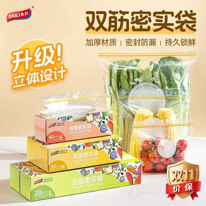 【食品级保鲜袋】