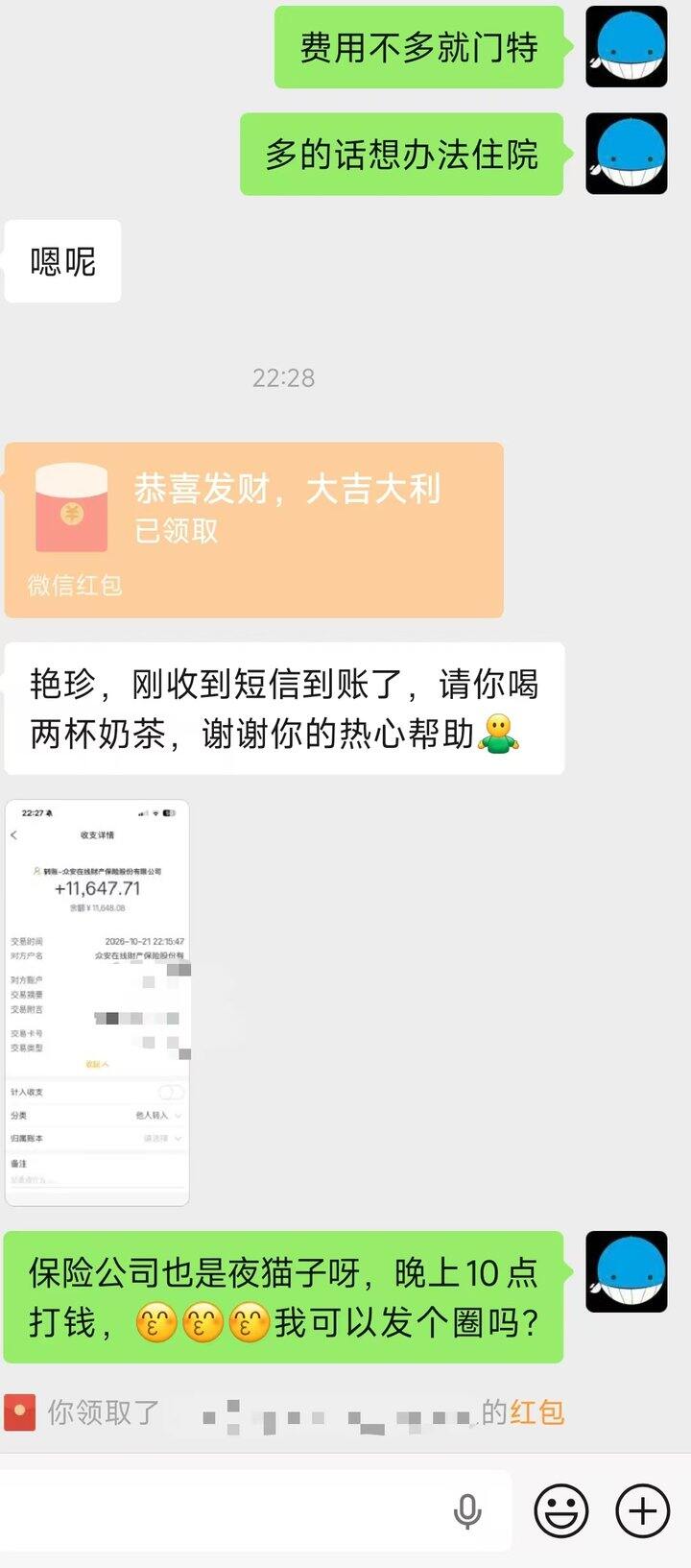 保险理赔-众民保一万八