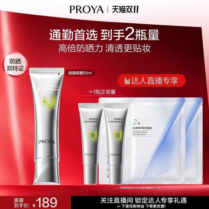 135💰整单出珀莱雅超膜银管防晒