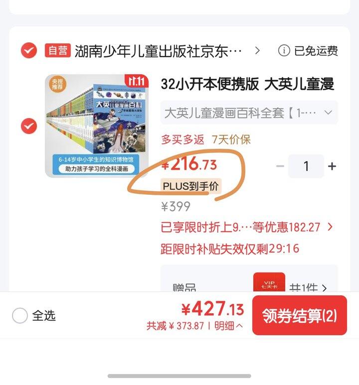 大英儿童漫画百科丨219