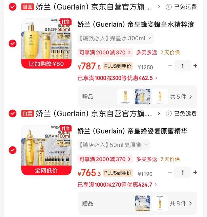 快，765❗️娇兰帝皇蜂姿复原蜜100ml
787‼️娇兰帝皇蜂姿蜂皇水585ml，手慢无