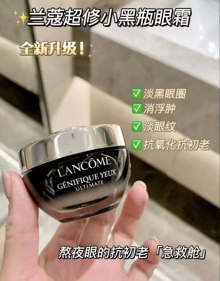 兰蔻小黑瓶眼霜