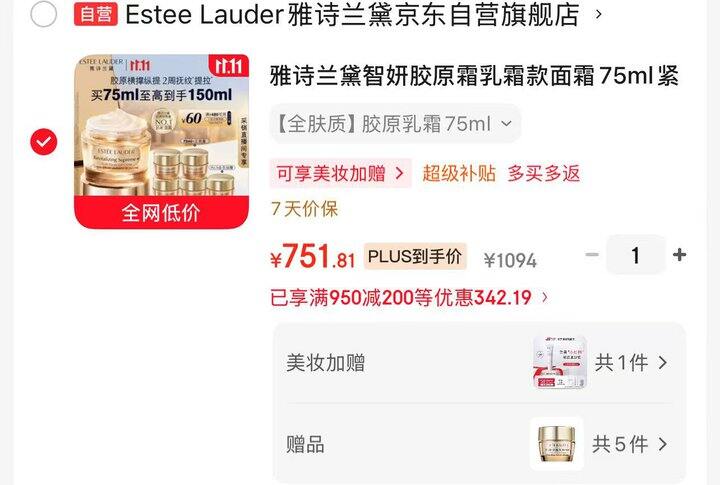 快冲，751‼️雅诗兰黛 智妍胶原霜🉐150ml，相当于两份正装量！