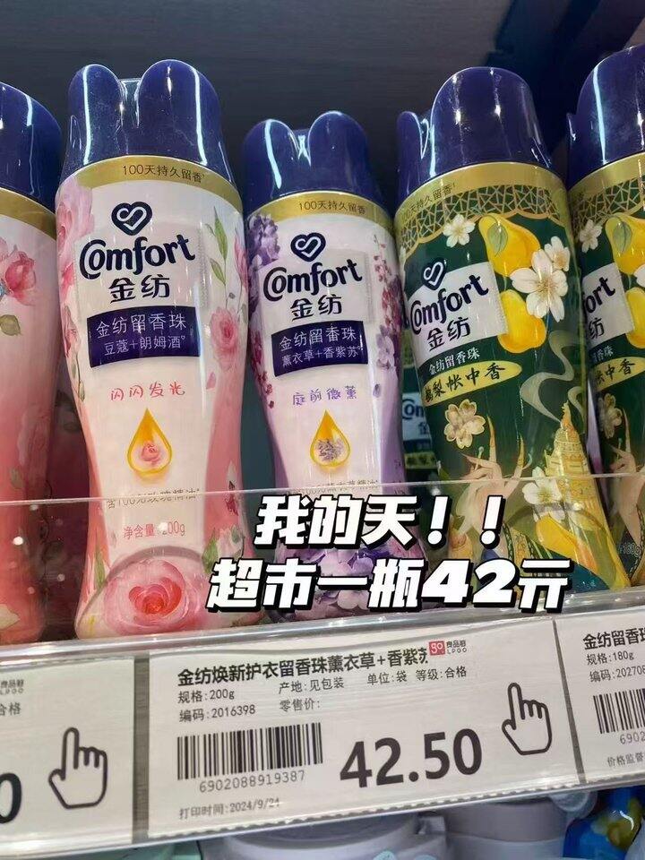 金纺留香珠