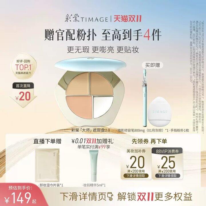 一波彩棠作业👇三色遮瑕盘，70💰