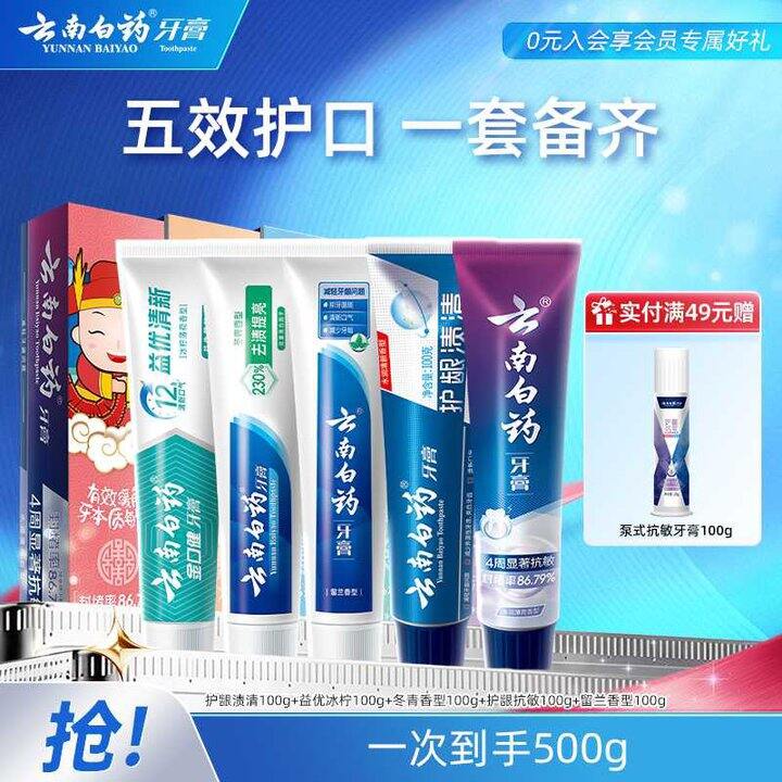 云南白药 五福套装